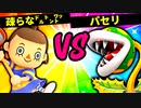 【第六回】疎らな㌦㌧㍗ VS パセリ【二回戦第二十七試合】-スマブラSP CPUトナメ実況-