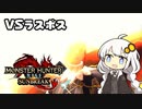 【MHRise】お前もこんがり肉にしてやろうか？BREAK TIME #16【紲星あかり実況プレイ】