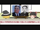 ゆっくりと学ぶ北朝鮮の真実1