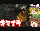 【MasterofEpic】キマイラ討伐をみんなで撃破！【ゆっくり実況】