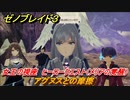 ゼノブレイド３　アグヌスとの摩擦　女王の視座　ヒーロークエスト（メリアの覚醒）　＃４２４　【Xenoblade3】