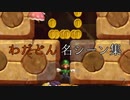 カゲボウシ わだどんの実況名シーン集