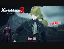 【switch】ゼノブレイド3 Part 85【ネタバレあり】