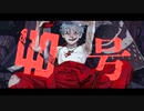 【歌ってみた】偽物人間４０号-音々