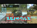 【ARK モバイル】スピノサウルスを見た！そして新たな仲間たち