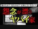 【2ch怖い話】開かずの間に入ってしまった結果･･･『漬け物石』【ゆっくり怖話】