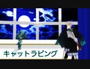 【にじさんじMMD】キャットラビング