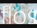 【Cover】flos covered by Haruto Uzuki【Vtuber／オリジナルMV】