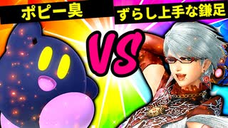 【第六回】ポピー臭 VS ずらし上手な鎌谷【二回戦第二十八試合】-スマブラSP CPUトナメ実況-