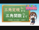 三角定規から三角関数まで