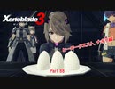【switch】ゼノブレイド3 Part 88【ネタバレあり】