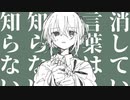 DELETE/初音ミク