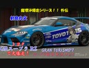 【GRAN TURISMO® 7】GRスープラで、東京エクスプレスウェイを大爆走！【ゆっくり雑談実況】