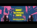 Ghost Bomman Tokyo - Bomman x 幽霊東京 【音MAD】