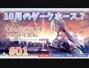 【スミレの姉妹ブランド】キスからはじめるエゴイズム 体験版実況_第１回【PC実況】