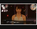 初めてのキャバクラ【龍が如く0 実況 #37 のりたまゲーム】