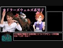 ウマ娘民が解説する和田竜二について（デビュー1年目編）