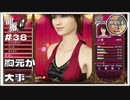 キャバクラ経営が楽しすぎる【龍が如く0 実況 #38 のりたまゲーム】