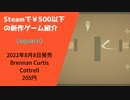 Steamで500円以下の新作ゲーム紹介 Part18 (square)