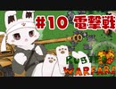 【第10回】重戦車で電撃戦！リアルタイム戦略ゲームRusted Warfare