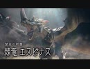 【mhsb】part45take1モンスターハンターサンブレイク実況緊M★4眠れる密林の棘竜