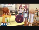 肝心の座るスペースがどんどん無くなる＋おまけLIVE【ひよっ子Pのスタマス実況プレイ日誌＃115】