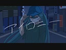 アイロニー ／ 初音ミク