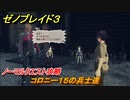 ゼノブレイド３　コロニー１５の兵士達　ノーマルクエスト攻略　＃４２９　【Xenoblade3】