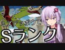 ゆCUPHEADおまけ グリム戦ミズデッポウのみ装備でSランク 【VOICEROID実況】