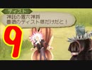 超はじめてのテイルズオブジアビス3DS 実況プレイ Part9
