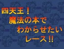 【FF2】四天王対決ンゴ