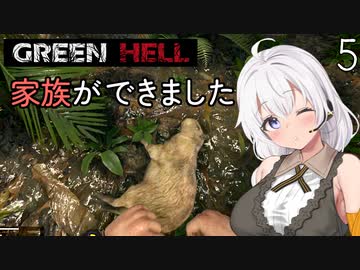 【Green Hell】ジャングル生活始めました　Part5【VOICEROID実況】