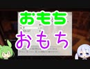 #12  つくよみちゃんとずんだもんのおいしいおもち作り【天穂のサクナヒメ】