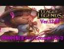 【LoL】パーフェクトティーモ【2000KillTeemo】【実況プレイ】#156-2