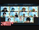 人狼最大トーナメントseason8 #08 5/7