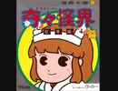 [実況]「奇々怪界・怒涛編（FCD）」RTQより初見プレイ！