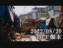 ショートサーキット出張版読み上げ動画8036