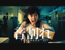 音割れ楽楽明細