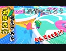 初心者がフォールガイズの必勝法を試してみた結果・・・【ゲーム実況】