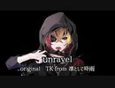 【オリジナルMV】unravel 歌ってみた ver.ある灯