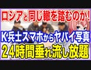 ロシアと同じ轍を踏むのか！韓国兵士のスマホから続々とヤバイ写真がUPされる現状！さらに24時間垂れ流し放題に！【2022/08/20】