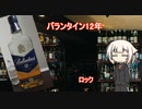 OИEの今日の一杯　13.バランタイン12年