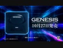 『SEGA Genesis Mini2』プロモーション映像