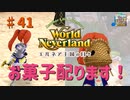 【ゆっくり実況】ワールドネバーランド エルネア王国の日々part41【エルネア王国】