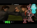 【TAS】みる喧嘩番長２ Part01