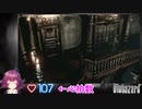 [初見プレイ]心拍数×バイオハザード 切り抜き 第4夜 [ニコV祭]