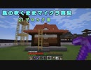 【Minecraft】風の吹くままマイクラ実況　21ブロック目【ゆっくり実況】
