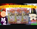 【気ままに開封】遊戯王OCG デッキビルドパック アメイジング・ディフェンダーズ 6箱開封動画　その①【M2大敗北】