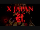 【CeVIO AI IA】 紅 / X Japan