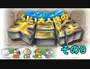 【いい大人達の大冒険】推しの実況グループの作ったゲームがついに出た！完全初見で遊んでみた。　その９